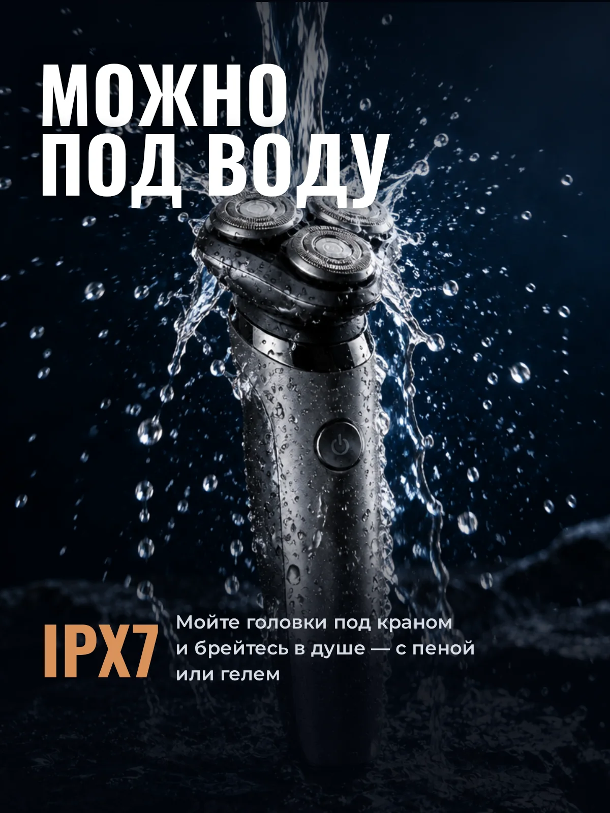 Защита IPX7