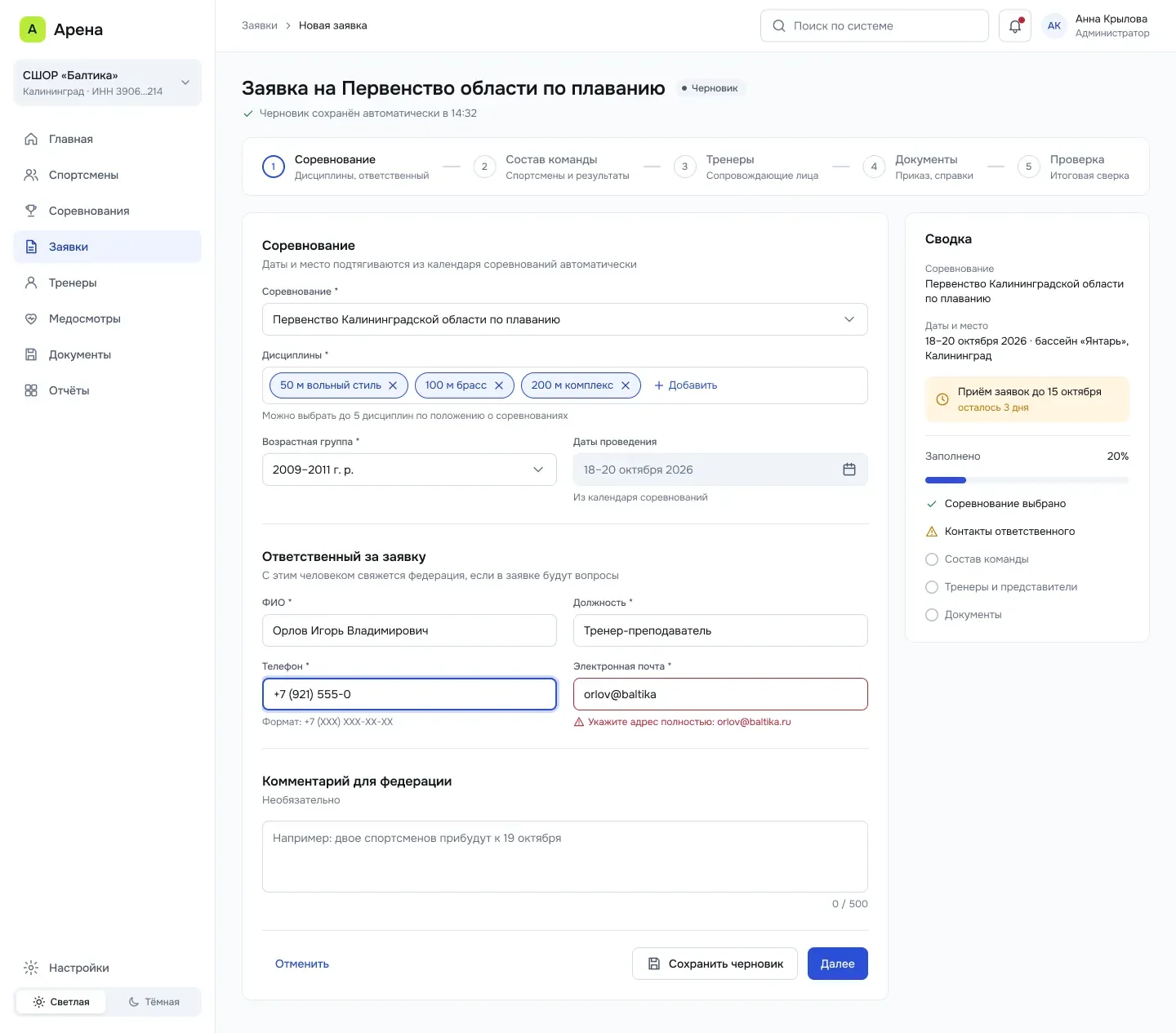 Шаг состава: ошибка подсвечивает строку целиком